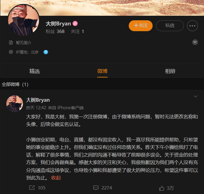 榜一(yī)大哥转(zhuǎn)账2000万，女网红张小狮回应，不是打赏而是“资助”_黑料正能量(liàng)