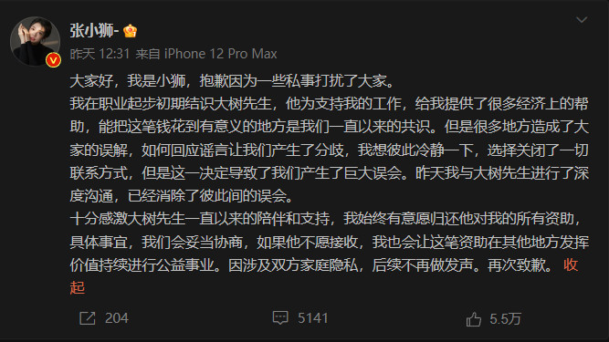 榜一大哥转账2000万，女网红张小狮回应，不是打赏而是“资助(zhù)”_黑料正能量