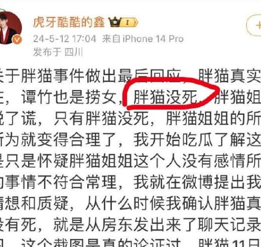 “我用生命担保，胖猫没死，事件反转了！”_黑料正能量