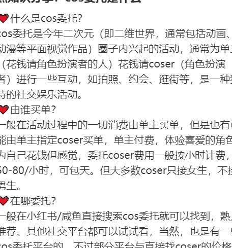 二次元圈热搜：女Coser接线下委托被侵犯事件_黑料正能量