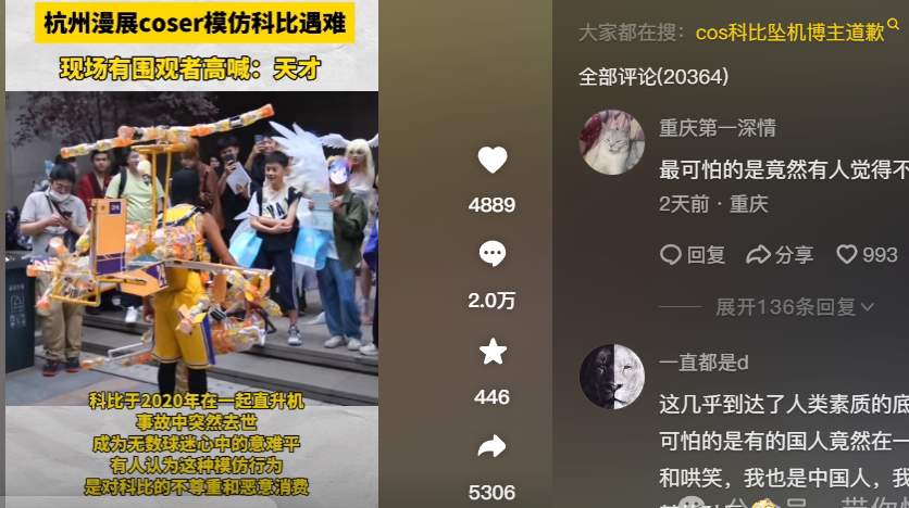 “丢人丢到国外了！”漫展上的科比Cos引发热议！_黑料正能量