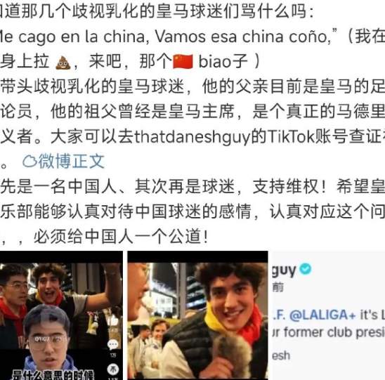 怒了！皇马俱乐部前主席孙子，唱歧视中国女性歌曲！_黑料正能量