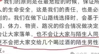 忘恩负义登山媛们（她的山），又成了难蚌的互联网笑话..._黑料正能量