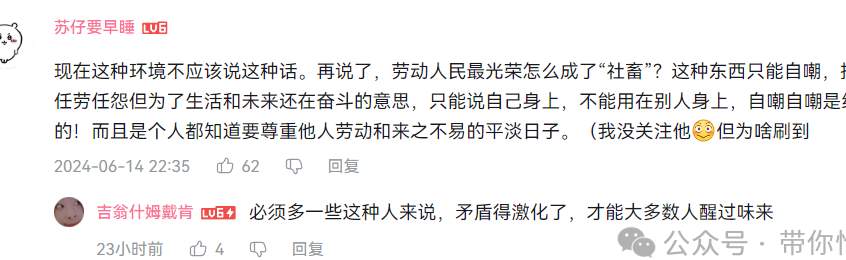 笑晕咯！B站百大再爆破防金句：看这帮社畜堵车_黑料正能量