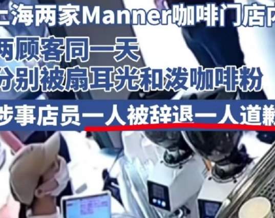 打工人共情打工人！上海Manner咖啡事件打了多少装X人的脸？_黑料正能量