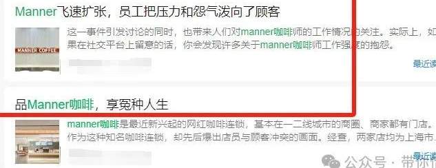 打工人共情打工人！上海Manner咖啡事件打了多少装X人的脸？_黑料正能量