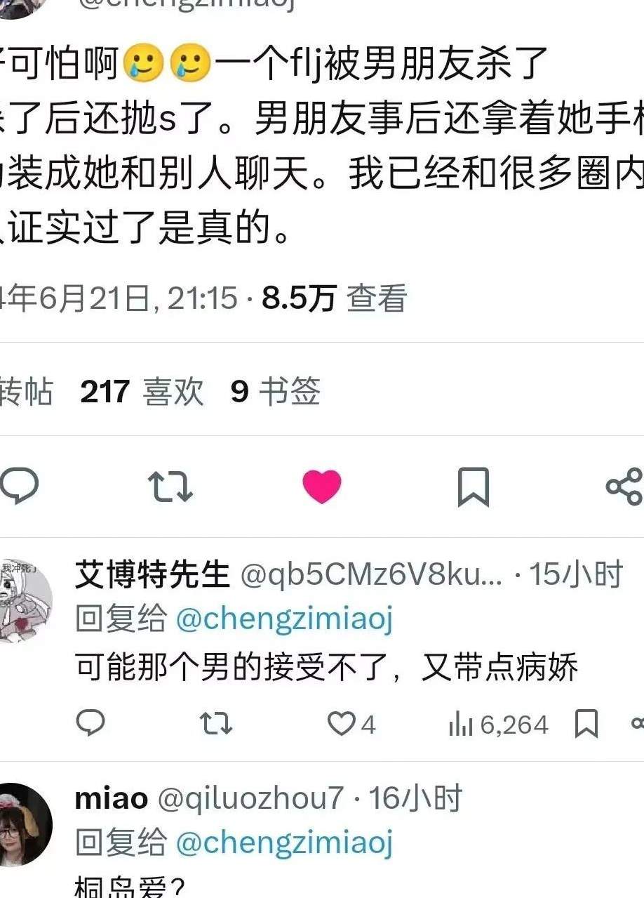 C圈炸瓜：知名姬圈Coser爱老师PhD（桐島愛）疑似“凄惨离世”...._黑料正能量