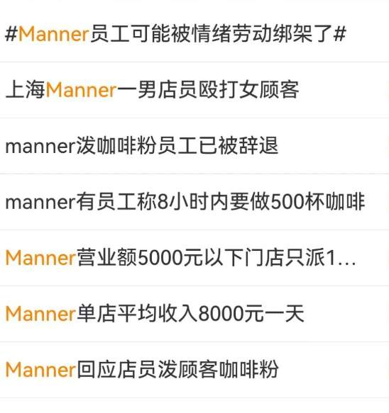 再聊Manner咖啡事件：打工社畜的崩溃没人在乎...._黑料正能量