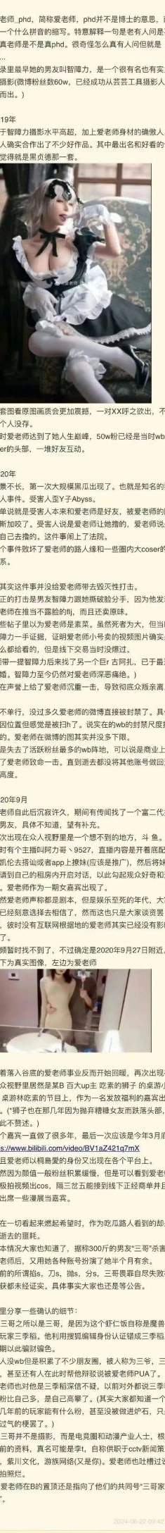 姬圈爱老师PhD和300斤人渣的爱恨情仇..._黑料正能量