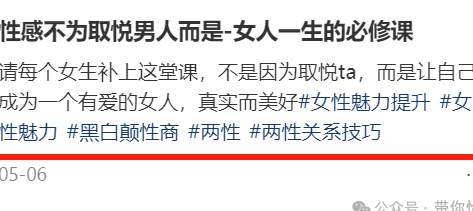 批量收割中年女性的【性商训练营】，让我笑的合不拢嘴！！！_黑料正能量