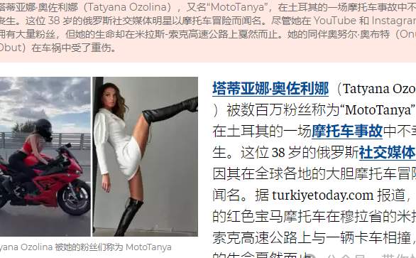 追寻真我？还是在和死神赛车？俄罗斯最美机车女网红被撞死亡..._黑料正能量