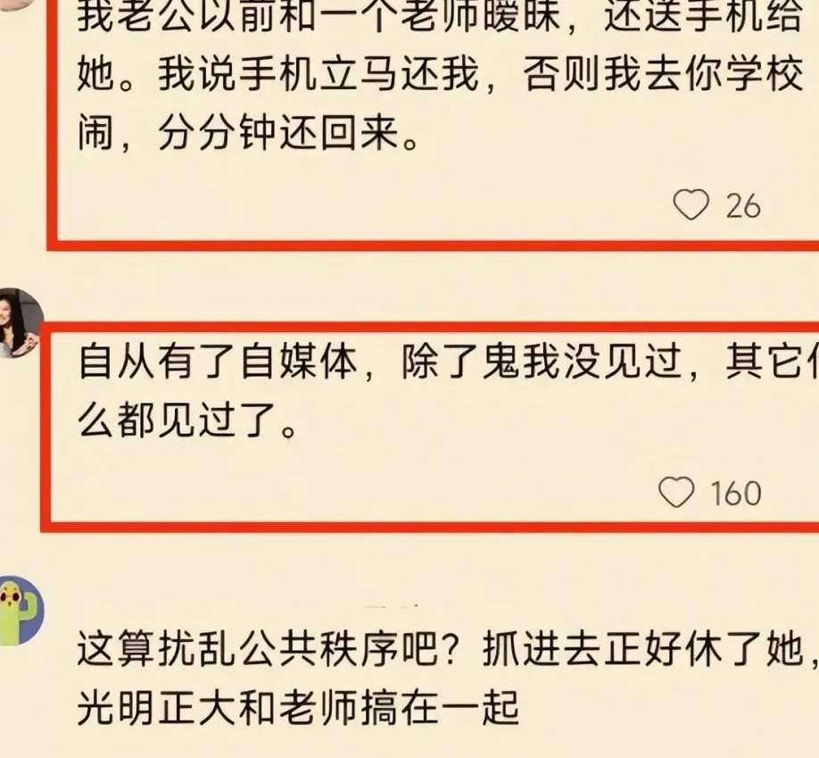 无锡女老师出轨家长后续：女方照片被扒，难怪家长把持不住_黑料正能量