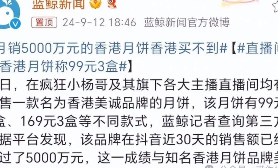 把59价格打到99，自己吃正品美心，给家人们吃山寨美诚月饼的小杨哥，“良心”哪去了？_黑料正能量