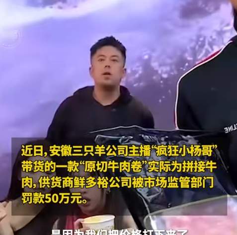 家里人吃美心，家人们吃美诚！小杨哥带货翻车大赏：我滴妈，全是坑和套路啊！！_黑料正能量