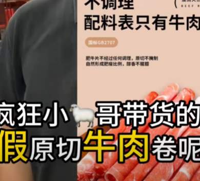 家里人吃美心，家人们吃美诚！小杨哥带货翻车大赏：我滴妈，全是坑和套路啊！！_黑料正能量