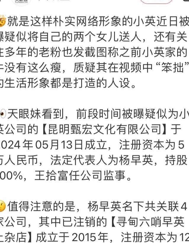 580万人心疼、因“苦”和瘦牛走红的小英一家，疑似剧本卖惨，塌房了..._黑料正能量