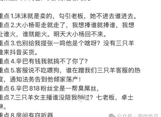 三只羊卢文庆的酒后录音，最有可能是谁发的？_黑料正能量