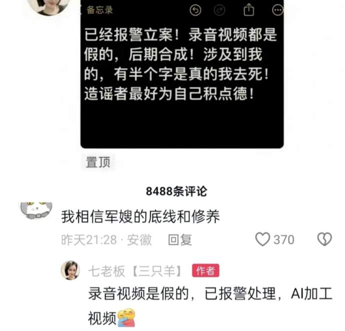 三只羊卢文庆的酒后录音，最有可能是谁发的？_黑料正能量