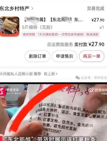 真性情还是有猫腻？2000万粉丝的“东北豪爽大姐”疑似打人，翻车了..._黑料正能量