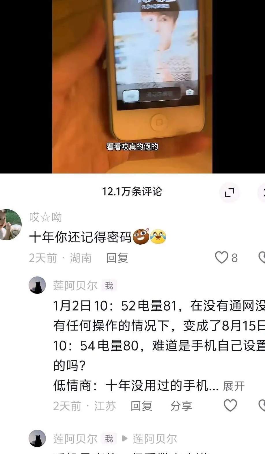 翻版猫一杯？解锁10年前的iPhone4S，刚感动无数人后，我们又被骗了..._黑料正能量