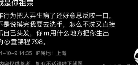 都是手指惹的祸！看完童锦程的瓜，我要被笑死了..._黑料正能量