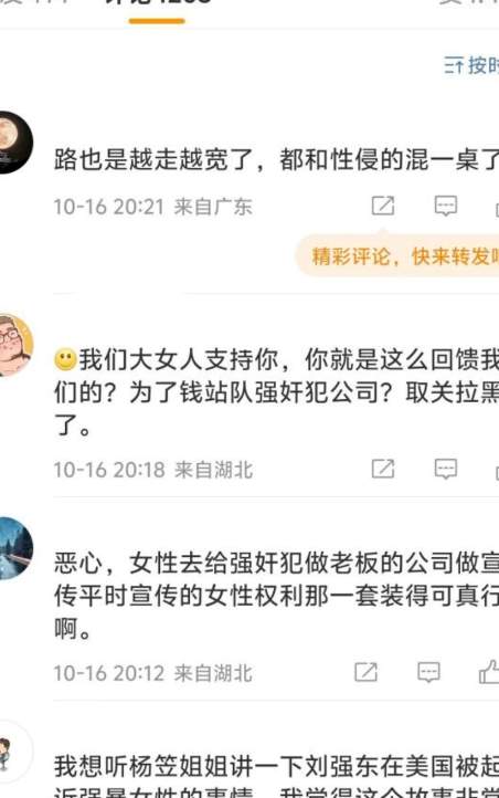 杨笠给某东做代言后，翻车的评论区把我笑死了..._黑料正能量