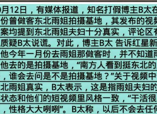 东北雨姐彻底塌房之后，尬吹她的大网红们，还好吗？_黑料正能量