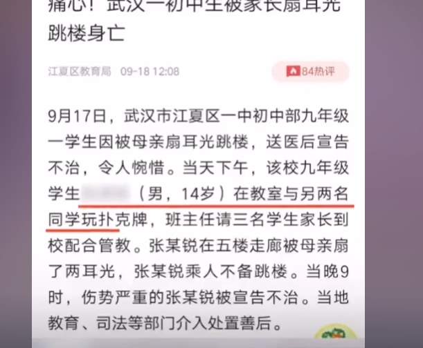 麻绳总挑细处断！初中生被亲妈扇耳光，坠亡事故的背后故事，你想象不到..._黑料正能量