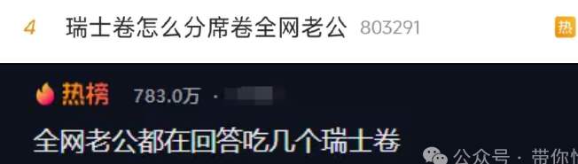 从逻辑和细节上分析，全网热议的“八个瑞士卷”事件真伪_黑料正能量