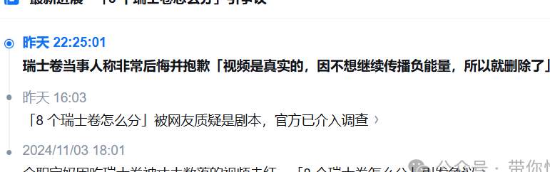 从逻辑和细节上分析，全网热议的“八个瑞士卷”事件真伪_黑料正能量