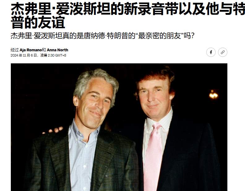 特朗普和那座“罪恶之岛”的瓜，有点诈！_黑料正能量