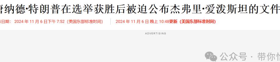 特朗普和那座“罪恶之岛”的瓜，有点诈！_黑料正能量