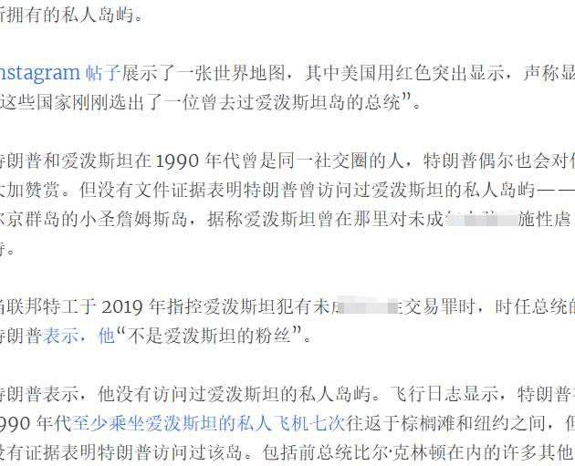 特朗普和那座“罪恶之岛”的瓜，有点诈！_黑料正能量