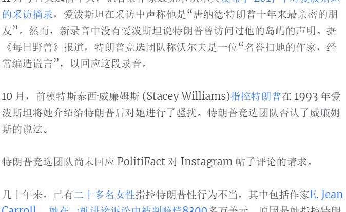 特朗普和那座“罪恶之岛”的瓜，有点诈！_黑料正能量