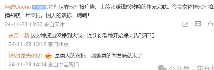 体操退役女神吴柳芳因为搞擦边，被后辈“阴阳怪气”了，可爆笑的地方还在后面..._黑料正能量