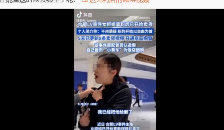 没有三观！全是套路？“桃闻”出名的柜姐离职后，开直播带货了..._黑料正能量