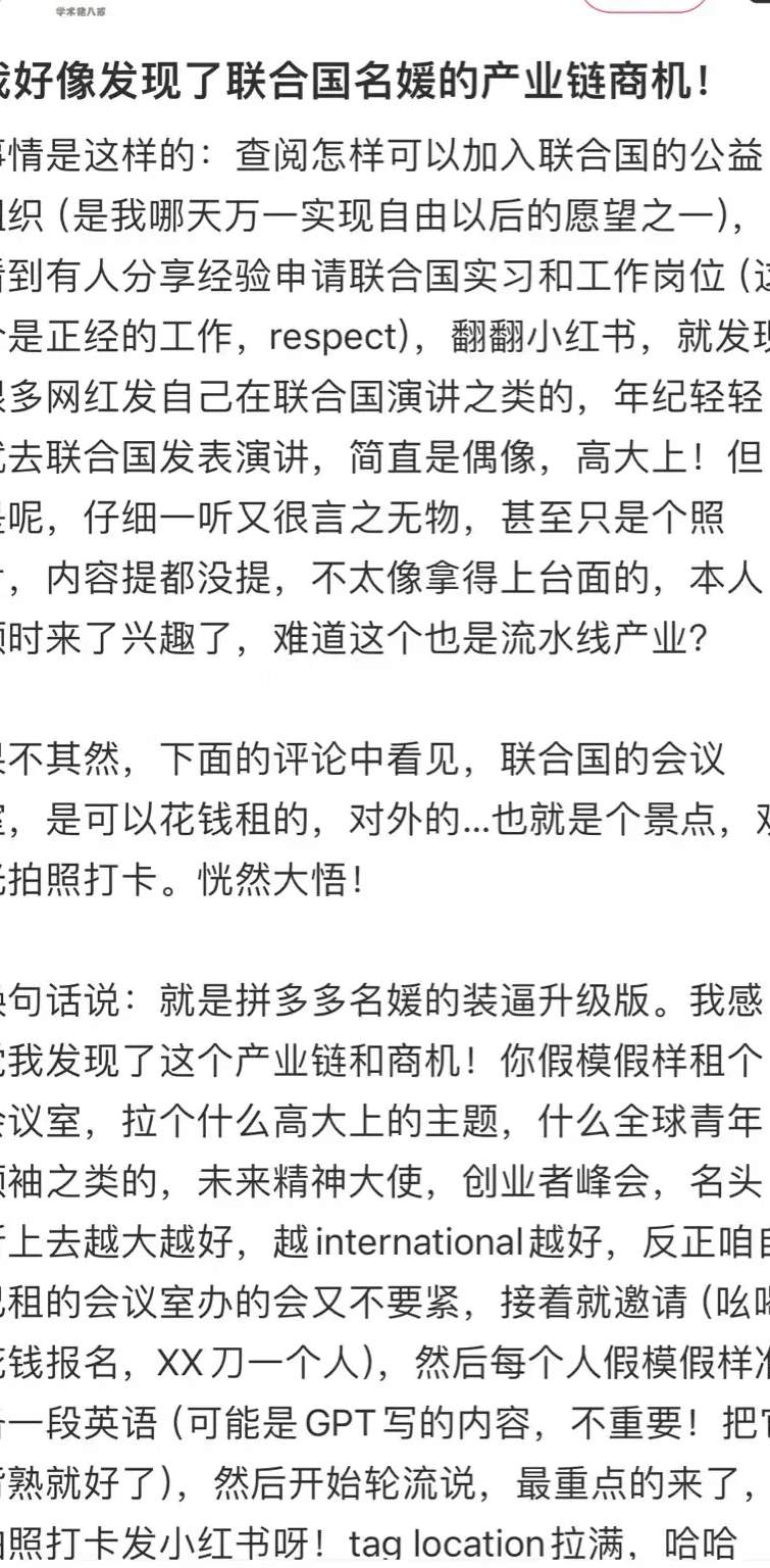 真不如丁真！当拼夕夕的“名媛名流风”，飘到了联合国..._黑料正能量