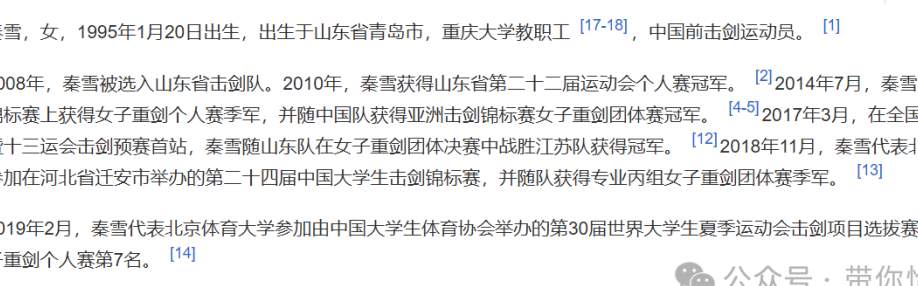 当击剑冠军秦雪也被批擦边后，我突然有点欣赏吴艳妮了..._黑料正能量