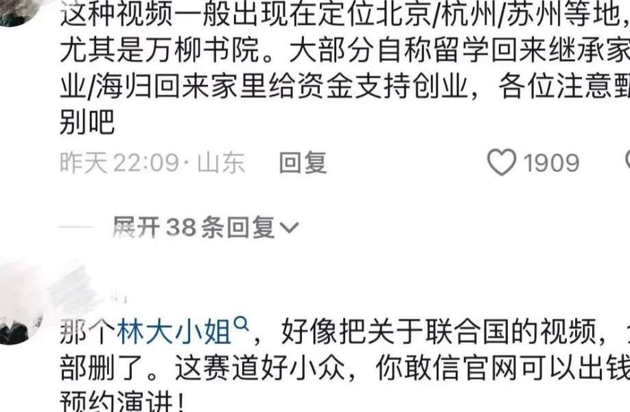 聊一聊联合国赛道的“第一人”林大小姐_黑料正能量