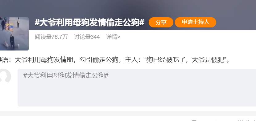 杀伐果断、智商在线的仙狗跳！！大爷利用雌犬发情，诱杀公犬！_黑料正能量