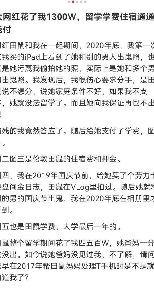 用男方的钱，来立大女主人设？花了前男友1300万，又当又立的女网红，是真的太坏了..._黑料正能量