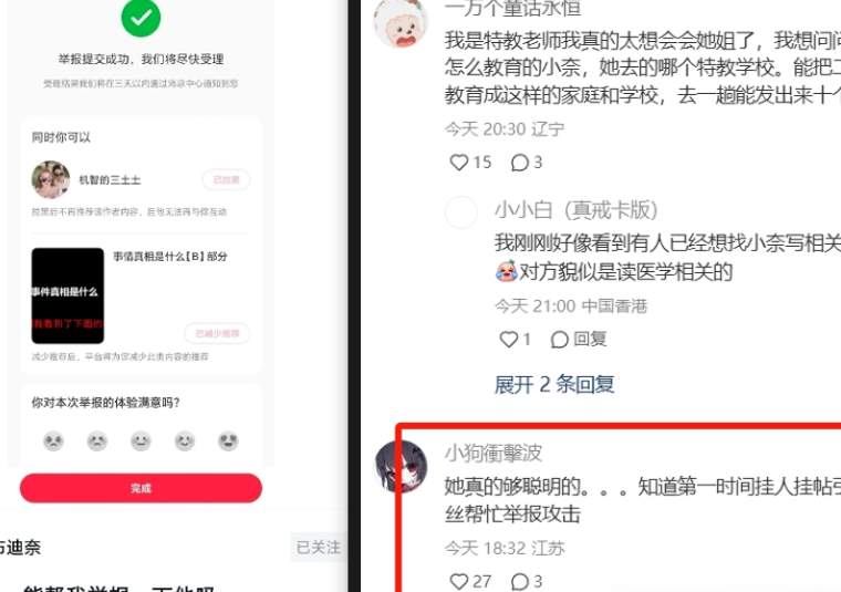 刚感动万千网友的“Switch小奈”，疑似翻车了..._黑料正能量