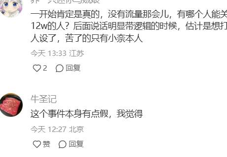 刚感动万千网友的“Switch小奈”，疑似翻车了..._黑料正能量