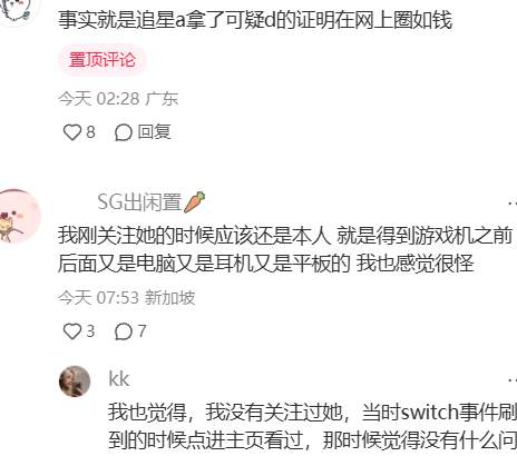 刚感动万千网友的“Switch小奈”，疑似翻车了..._黑料正能量