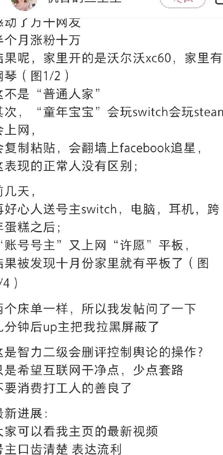 刚感动万千网友的“Switch小奈”，疑似翻车了..._黑料正能量