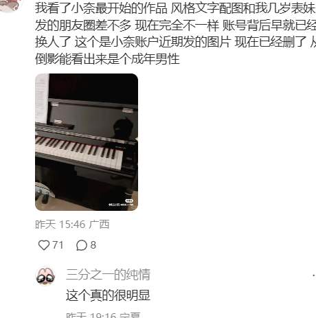 刚感动万千网友的“Switch小奈”，疑似翻车了..._黑料正能量