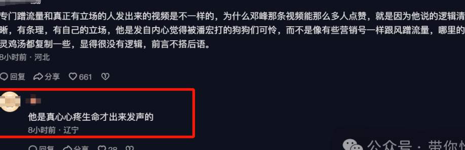 被质疑、网暴多日后，潘宏出来回应了，可是.._黑料正能量